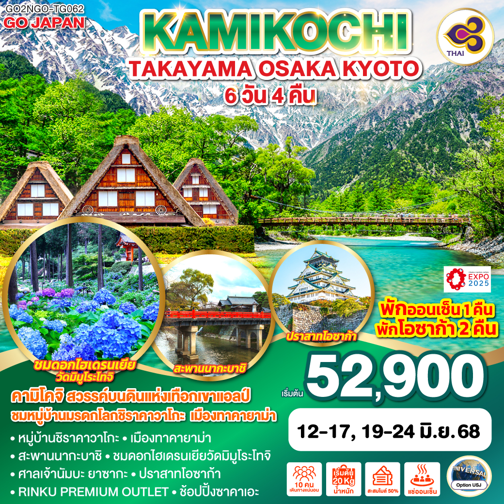 ทัวร์ญี่ปุ่น KAMIKOCHI TAKAYAMA OSAKA KYOTO 6วัน 4คืน  (TG)